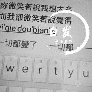 白发（翻自 辞阳）