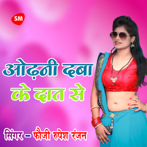 odhanee daba ke daat se