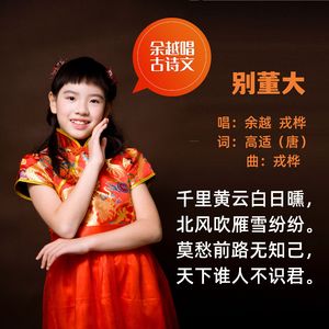 别董大（高适）