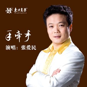 手牵手