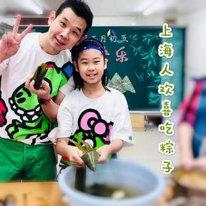 上海人欢喜吃粽子