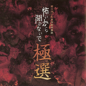 真夜中のエレベーター