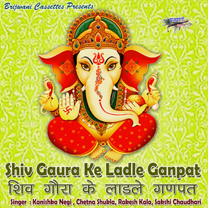Shiv Gaura Ke Ladle Ganpat