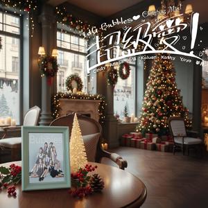 超级爱！Christmas Mix!