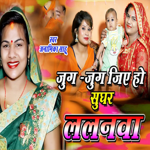 Jug Jug Jiye Ho Sughar Lalanva