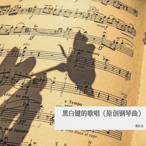 邂逅在花样年华（钢琴曲）