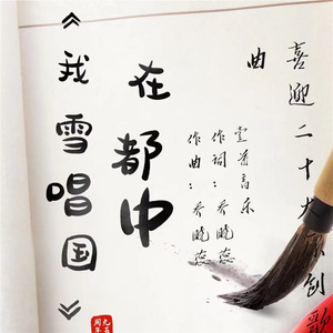 我在雪都唱中国