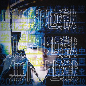 殺人放火金腰帶