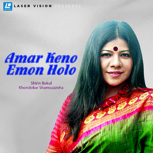 Amar Keno Emon Holo