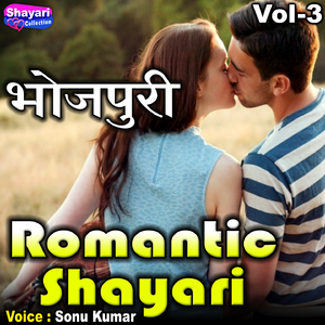 Bhojpuri Romantic Shayari, Vol. 3