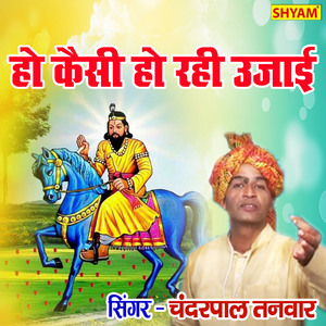 Ho Kaisi Ho Rhi Ujai Jai Kar Bhawan Tere Main Ho Baba