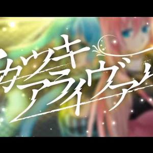 アカツキアライヴァル