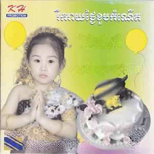 ដល់ម៉ោងហើយ