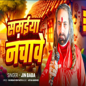 Samaiya Nachawe (Bhojpuri Nirgun)