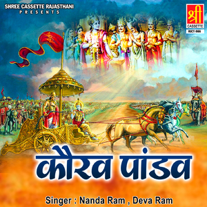 Korav Pandav Part 2