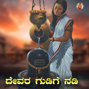 Dhevara Gudige Nadi
