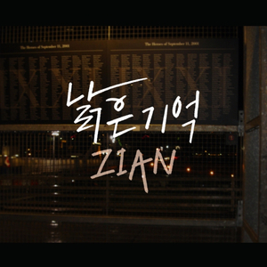 낡은 기억(Inst.)