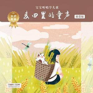 采蘑菇的小姑娘 (杨烁)