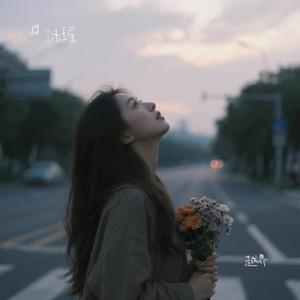 越界 (Cover Kbz小猪)