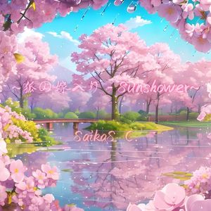 ～狐の嫁入り－Sunshower～