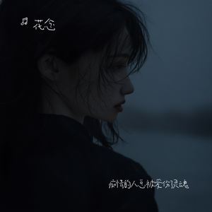 痴情的人总被爱伤了灵魂