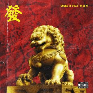 發（Feat.胡政熙）