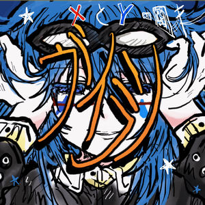 ヴィラン いいcover