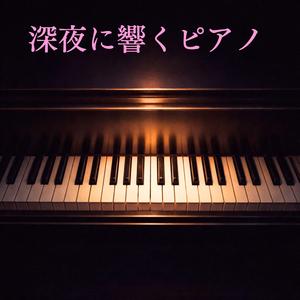 心を静める優しい音