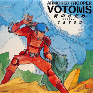 炎のさだめ (2020ver.)