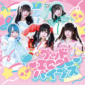 グッド♡IDOL♡バイブス (Instrumental)