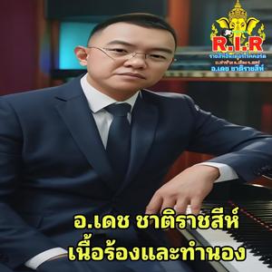 เพลง เจ๊เอ๋ เหรียญมีสองด้าน