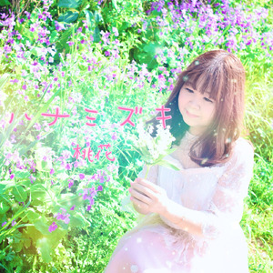 ハナミズキ (feat. 一青窈) [Cover]