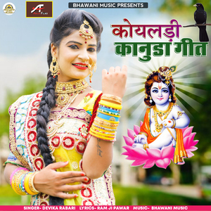 Koyaldi Kanuda Geet (Gujarati)