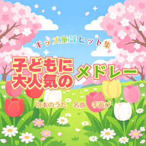 ゲンコツ山のたぬきさん