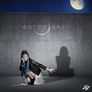 ホ・ン・ト・ウ・ソ