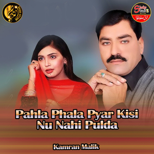 Pahla Phala Pyar Kisi Nu Nahi Pulda (1)