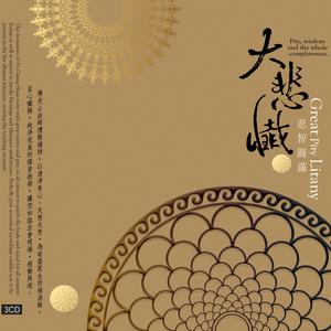 向观世音菩萨祈愿文