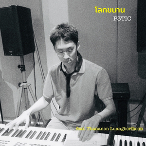 โลกขนาน