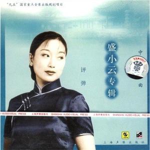 评弹选曲：白蛇·断桥