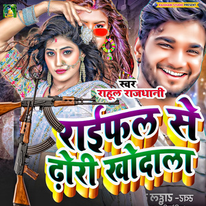 Raifal Se Dhori Khodala