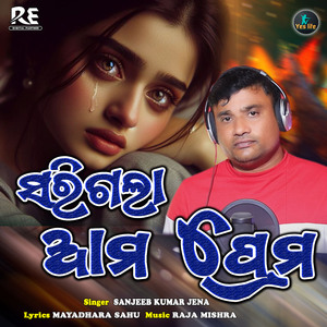 Sarigala Ama Prema