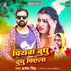 Piywa Budhu Doodhu Piyela
