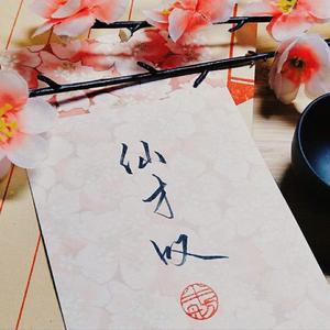 【仙才叹】古筝（纯筝）