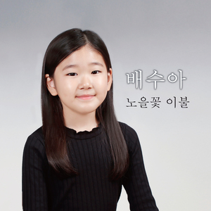 노을꽃 이불