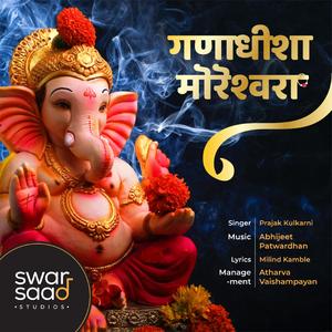 Ganadhisha Moreshwara (feat. Prank Kulkarni)