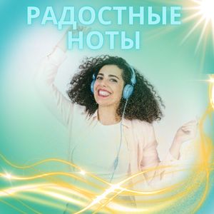 Энергетическая соната