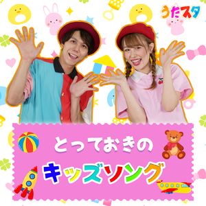 とんとんとんとんひげじいさん (キッズソングカバー) [「NHK教育テレビ Eテレ おかあさんといっしょ」より]