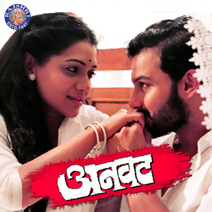 Tarun Aahe Ratra Ajunahi