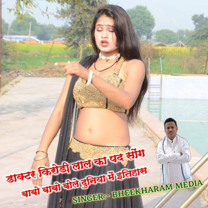 Babo Babo Bole Duniya