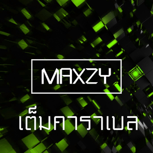 เต็มคาราเบล